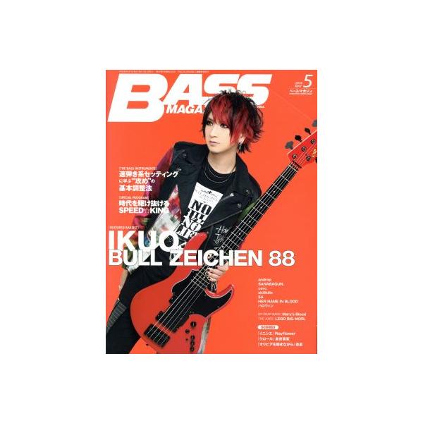 BASS MAGAZINE(2018年5月号) 月刊誌/リットーミュージック