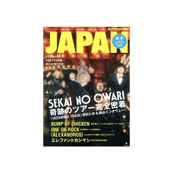 ROCKIN’ON JAPAN(2018年6月号) 月刊誌/ロッキングオン