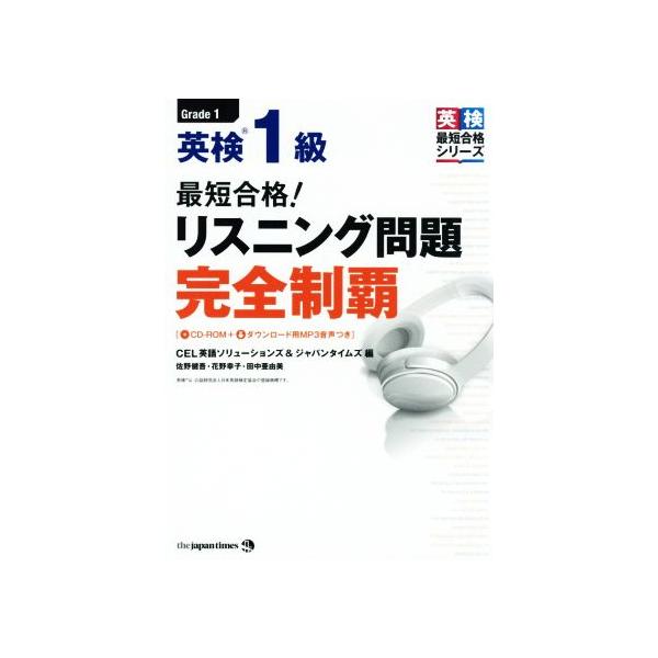 英検1級 リスニング みんな探してる人気モノ 英検1級 リスニング 本 雑誌 コミック