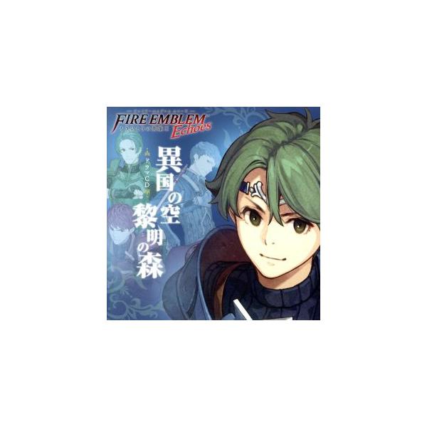 ファイアーエムブレム Echoes もうひとりの英雄王 ドラマCD『異国の空