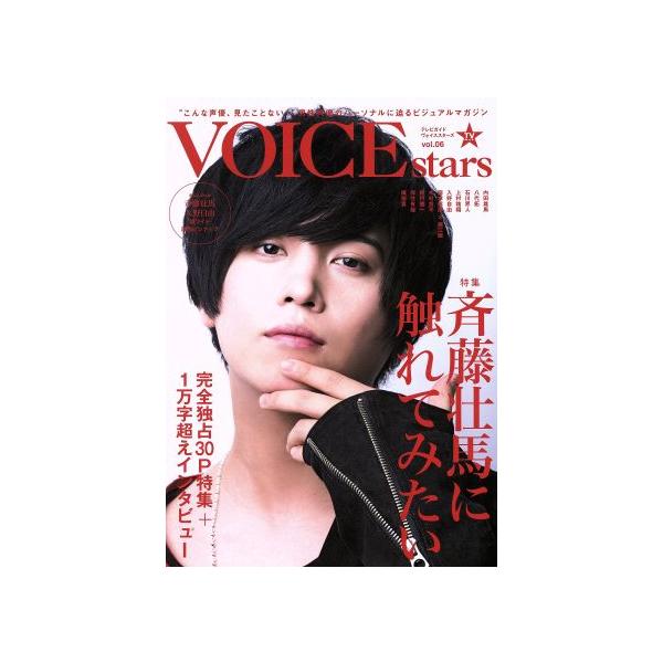 TVガイドVOICE stars(vol.06) TOKYO NEWS MOOK/東京ニュース通信社