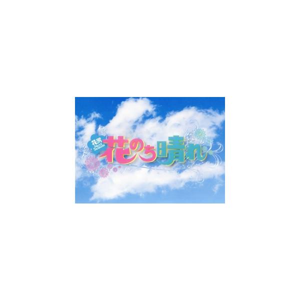花のち晴れ〜花男Next Season〜 DVD-BOX/杉咲花,平野紫耀,中川大志,神尾葉子(原作),