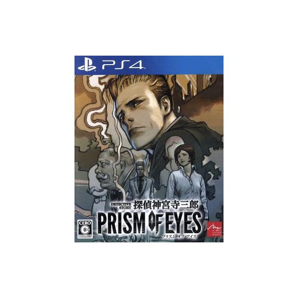 探偵 神宮寺三郎 PRISM OF EYES/PS4