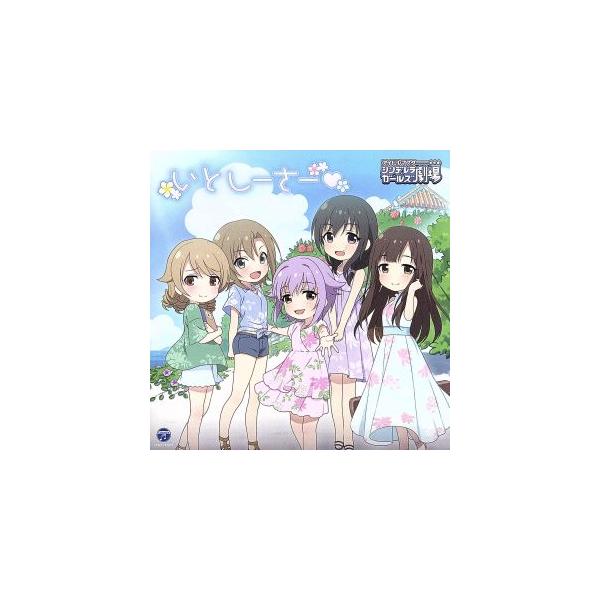 THE IDOLM@STER CINDERELLA GIRLS LITTLE STARS！ いとしーさー/輿水幸子、多田李衣菜、藤原肇、水本ゆかり、森久保乃々