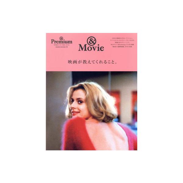 &amp;Movie 映画が教えてくれること。 &amp;Premium特別編集 MAGAZINE HOUSE MOOK/マガジンハウス