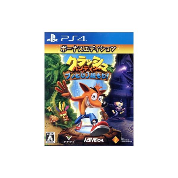 クラッシュ・バンディクー ブッとび3段もり！ ボーナスエディション/PS4