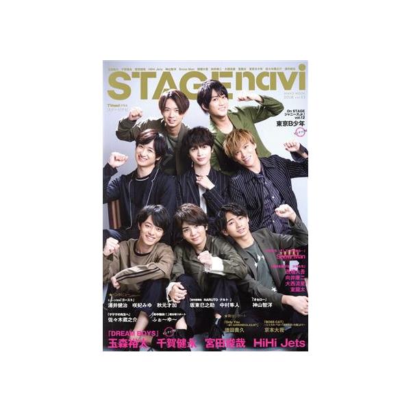 STAGE navi(vol.23) NIKKO MOOKTV naviプラス/日本工業新聞社
