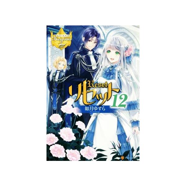 レジーナ みんな探してる人気モノ レジーナ 本 雑誌 コミック