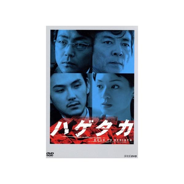 ハゲタカ/大森南朋,松田龍平,栗山千明,真山仁(原作),佐藤直紀(音楽)