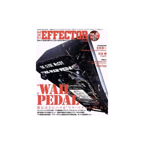 THE EFFECTOR book(VOL.41) 特集 WAH PEDAL SHINKO MUSIC MOOK/シンコーミュージック・エンタテイメント　