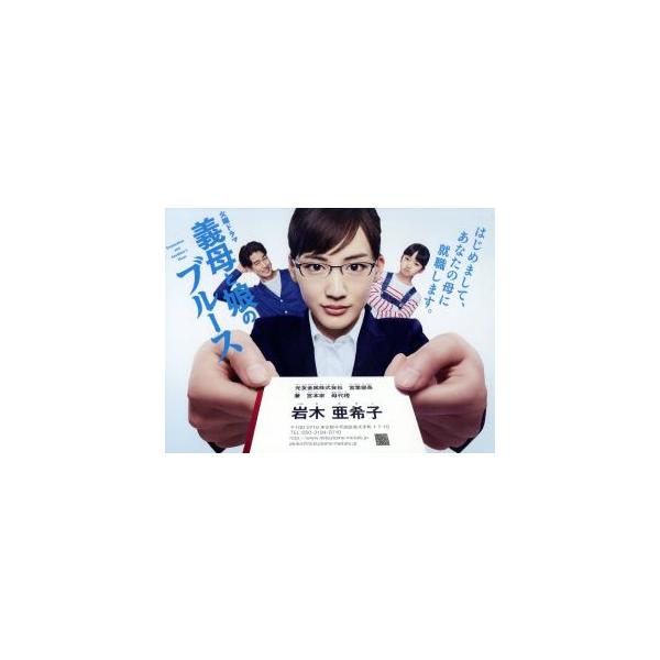 義母と娘のブルース Blu-ray BOX(Blu-ray Disc)/綾瀬はるか,竹野内豊,佐藤健,桜沢鈴(原作),高見優