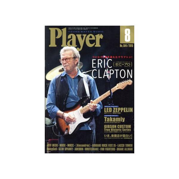 Player(2015年8月号) 月刊誌/プレイヤー・コーポレーション(編者)