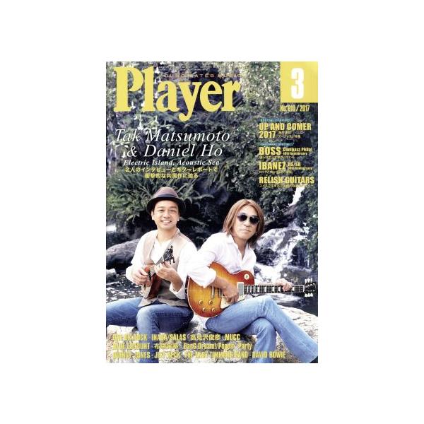 Player(2017年3月号) 月刊誌/プレイヤー・コーポレーション(編者)　