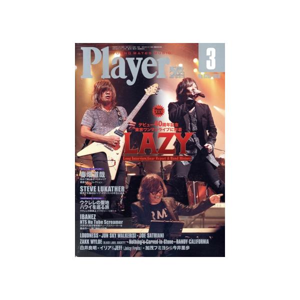 Player(2018年3月号) 月刊誌/プレイヤー・コーポレーション(編者)