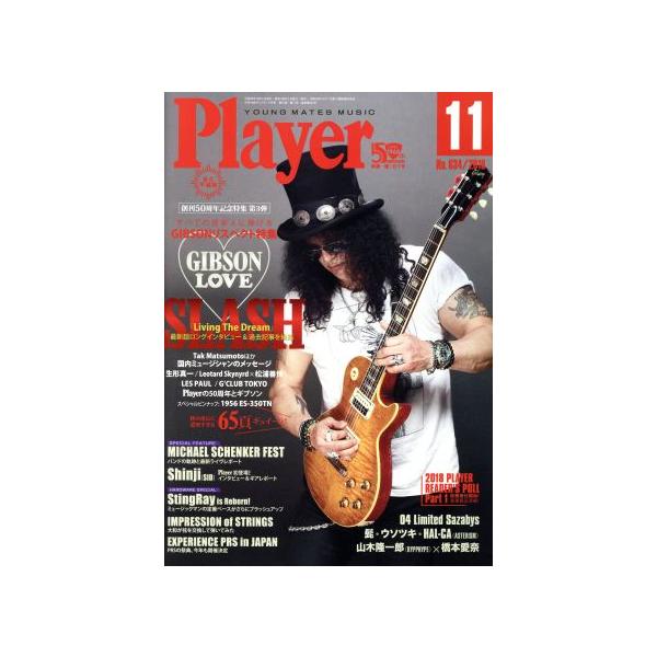 Player(2018年11月号) 月刊誌/プレイヤー・コーポレーション(編者)