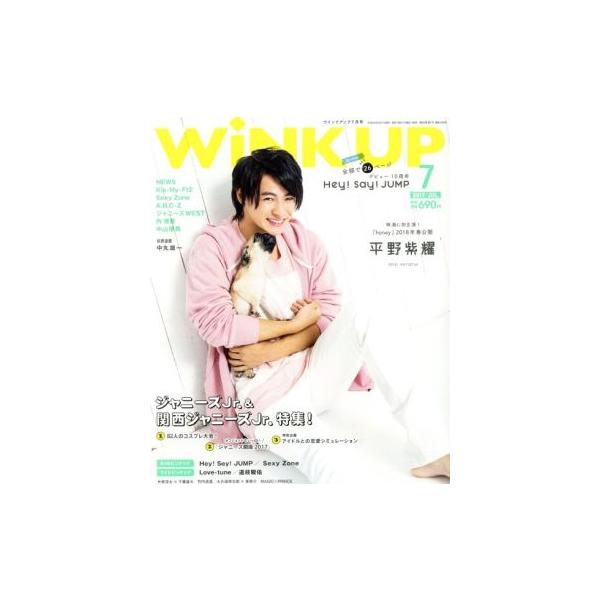 WiNK UP(7 2017/JUL.) 月刊誌/ワニブックス