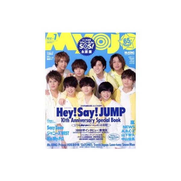 Myojo(7 2017) 月刊誌/集英社