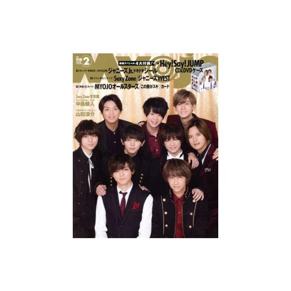 Myojo(2 2018) 月刊誌/集英社
