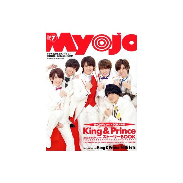 Myojo(7 2018) 月刊誌/集英社