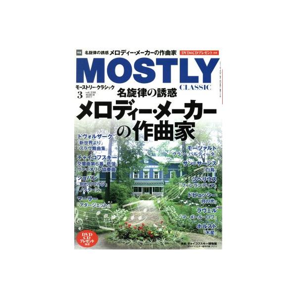MOSTLY CLASSIC(3 MARCH 2017) 月刊誌/日本工業新聞社(編者)　