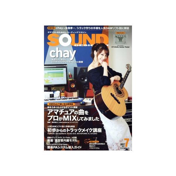 SOUND DESIGNER(7 2017 July) 月刊誌/サウンド・デザイナー(編者)　