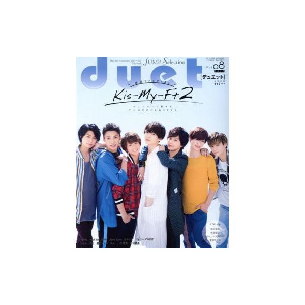 DUET(08 AUG 2017) 月刊誌/集英社