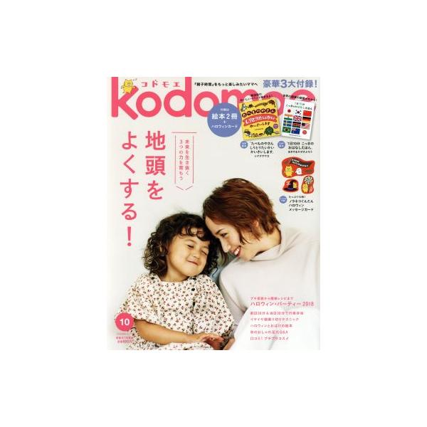 kodomoe(10 October 2018) 隔月刊誌/白泉社(編者)