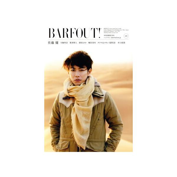 BARFOUT！(278) 佐藤健/生駒里奈/賀来賢人/唐田えりか/桐谷美玲/タクヤ&amp;タカシ(