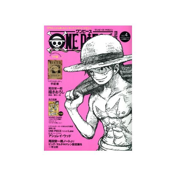 ONE PIECE magazine Vol.4 (Japanese Edition)