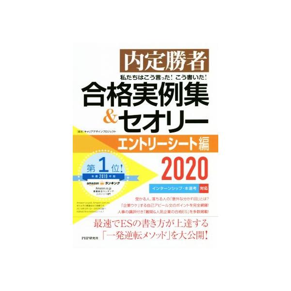 合格実例集&セオリー エントリーシート編(2020) 内定勝者 私たちはこう言った！こう書いた！/キ　