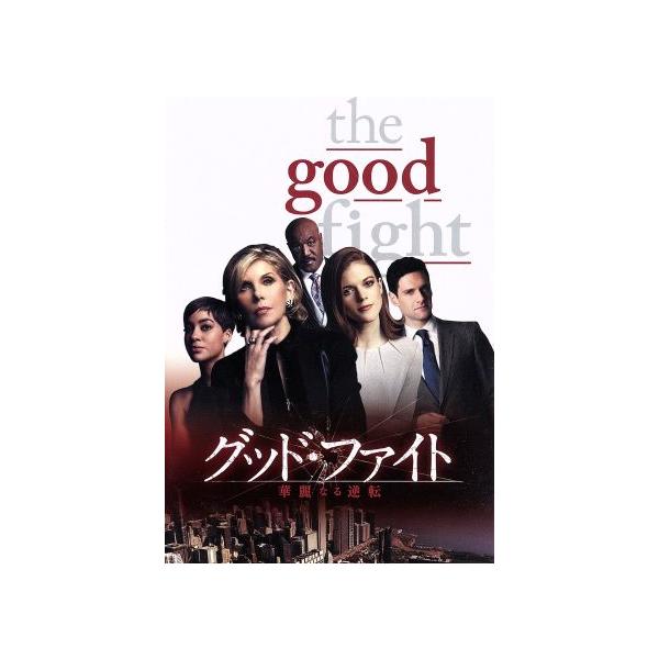 グッド・ファイト 華麗なる逆転 DVD-BOX/クリスティーン・バランスキー