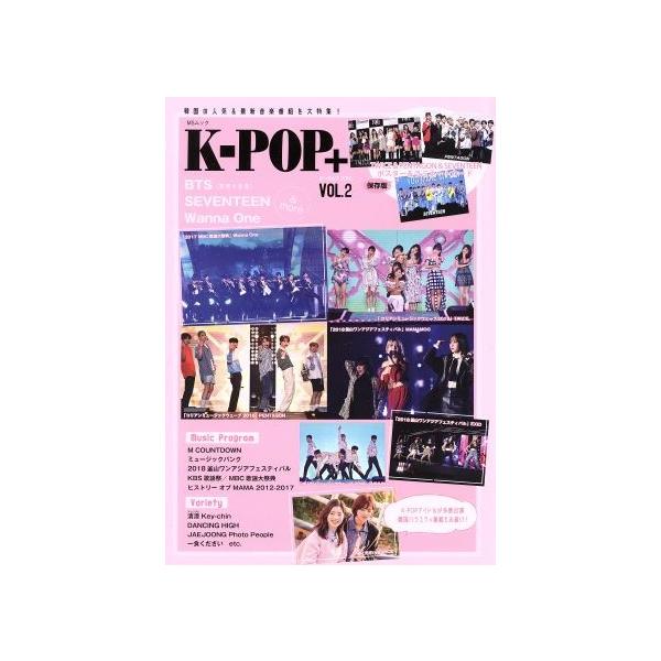 K-POP+(VOL.2) MSムック/メディアソフト