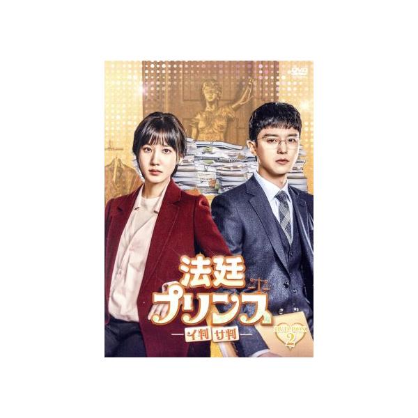 法廷プリンス -イ判サ判- DVD-BOX2/パク・ウンビン,ヨン・ウジン,ドンハ
