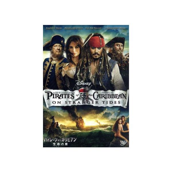 パイレーツオブカリビアン 生命の泉 みんな探してる人気モノ パイレーツオブカリビアン 生命の泉 Dvd 映像ソフト