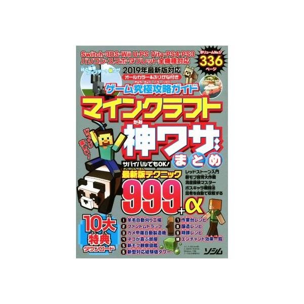 ゲーム究極攻略ガイド マインクラフト神ワザまとめ ｐｒｏｊｅｃｔ ｋｋ 著者 Bookoff Online ヤフー店 通販 Yahoo ショッピング
