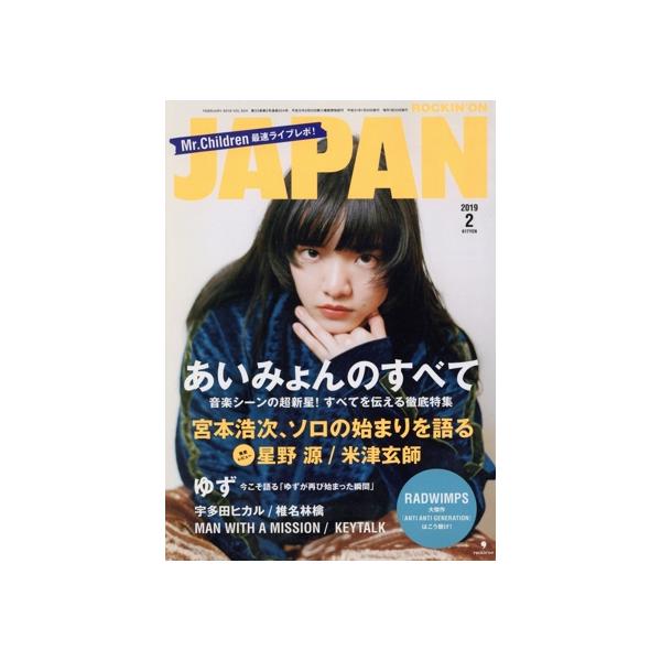 ROCKIN’ON JAPAN(2019年2月号) 月刊誌/ロッキングオン