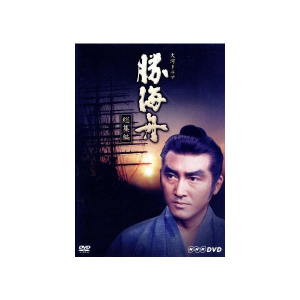 大河ドラマ 勝海舟 総集編/松方弘樹,渡哲也,尾上松緑[二代目],子母沢寛(原作