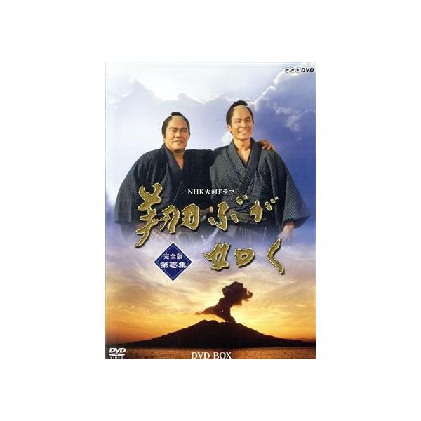 大河ドラマ 翔ぶが如く 完全版 第壱集/西田敏行,鹿賀丈史,田中裕子