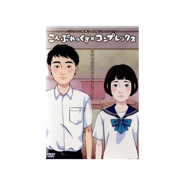 映画「こんぷれっくす×コンプレックス」/林奏絵(小谷ゆい),上妻成吾(武尾マサト),春名風花(