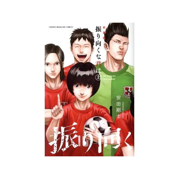 新装版 振り向くな君は 上 講談社コミックスの価格と最安値 おすすめ通販を激安で