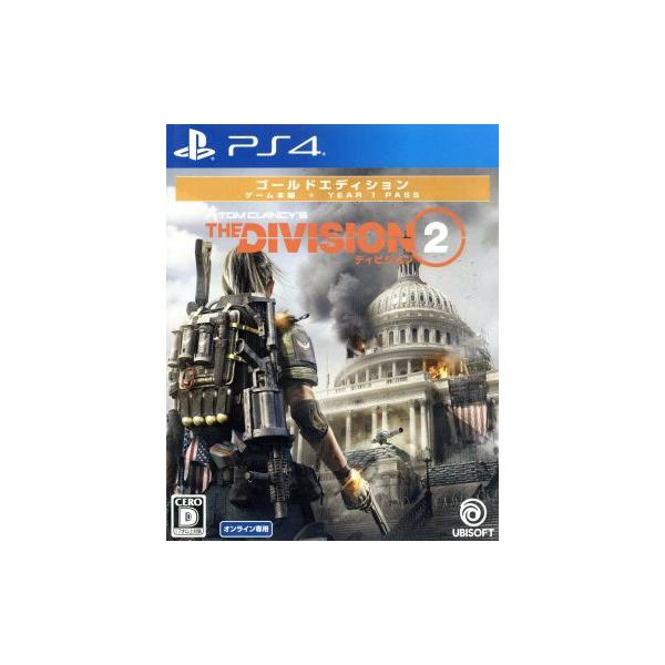 ディビジョン2 ゴールドエディション/PS4