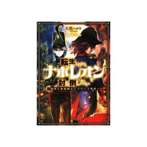 【裁断済】ナポレオン　全42巻 裁断済】ナポレオン 全42巻 【公式通販】