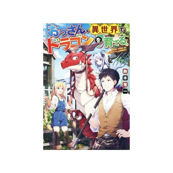 おっさん 異世界 みんな探してる人気モノ おっさん 異世界 本 雑誌 コミック