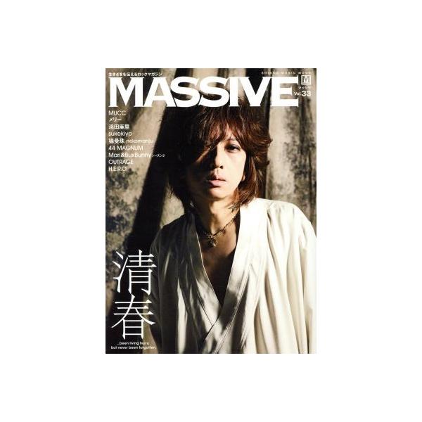 MASSIVE(Vol.33) 生きざまを伝えるロックマガジン SHINKO MUSIC MOOK/シンコーミュージック・エンタテイメント