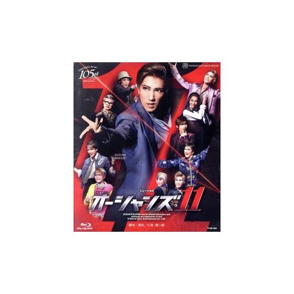 オーシャンズ11(Blu-ray Disc)/宝塚歌劇団宙組
