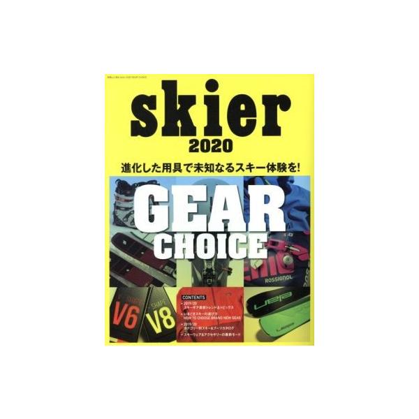 skier(2020) 別冊山と渓谷/山と渓谷社