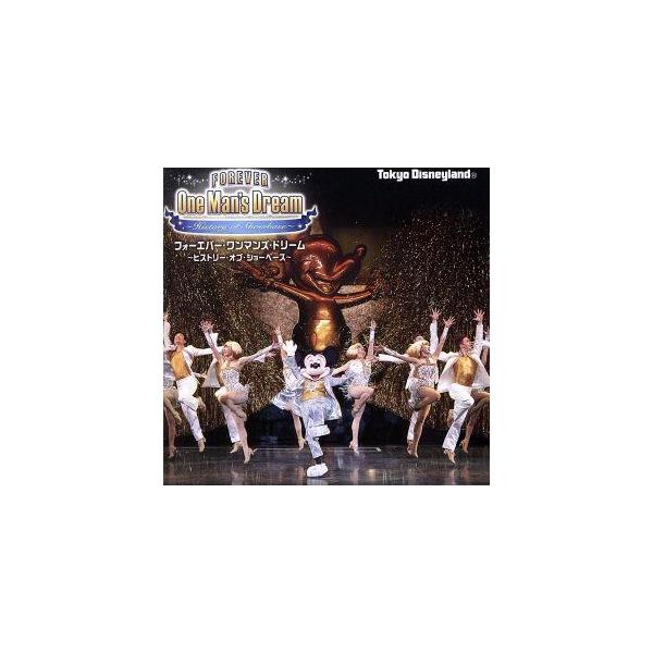 東京ディズニーランド フォーエバー・ワンマンズ・ドリーム 〜ヒストリー・オブ・ショーベース〜 通常盤(