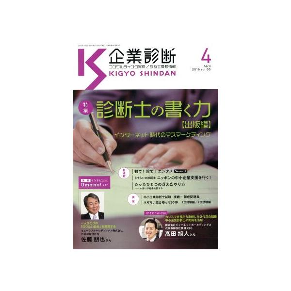 企業診断(4 APRIL 2019) 月刊誌/同友館　
