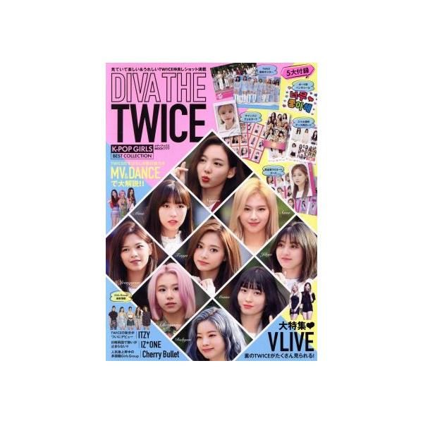DIVA THE TWICE Mediax Mook/メディアックス(編者)