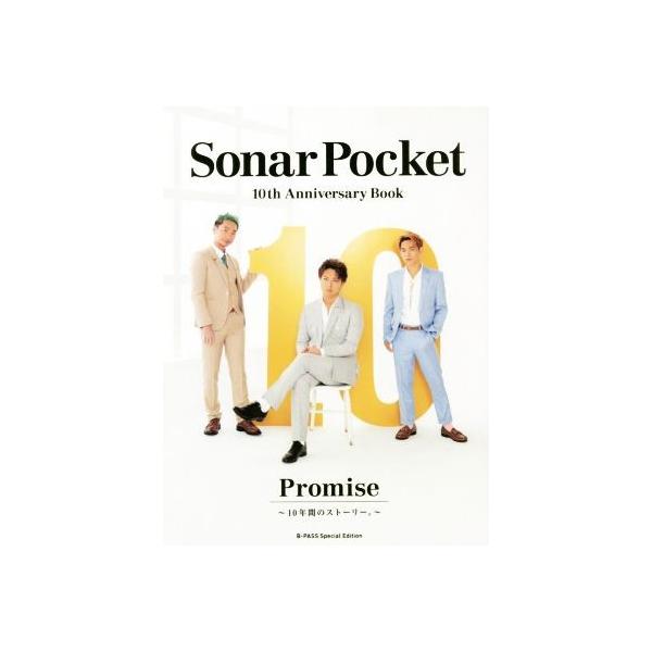 Sonar Pocket 10th Anniversary Book Promise〜10年間のストーリー。〜/シンコーミュージック・エンタテイメント